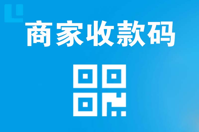 磴口拉卡拉商家收款码