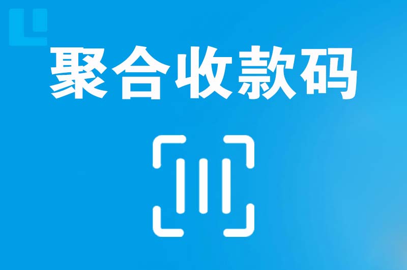 磴口拉卡拉聚合收款码